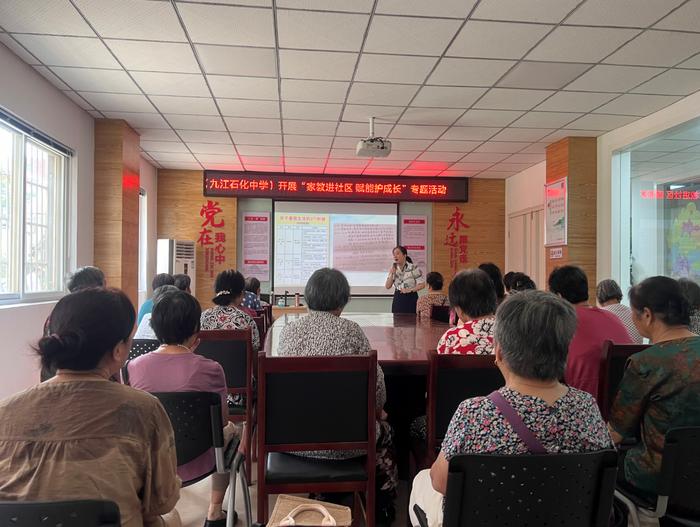 九江金安高级中学（九江石化中学）开展“家教进社区 赋能护成长”专题活动