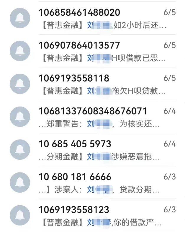 186条短信100个电话轰炸，法院工作人员不知为何成了网贷联系人