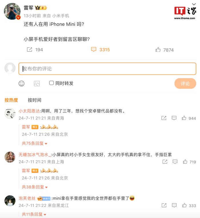 为“小屏”小米手机铺路？雷军发文询问“还有人在用苹果 iPhone mini 吗？”