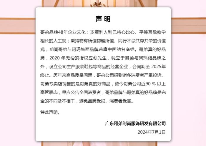 直播间半年卖了超5000万元，百万粉丝追捧的名牌竟不是“正主”？知名品牌突然发文，网友懵了：一直以为是一家