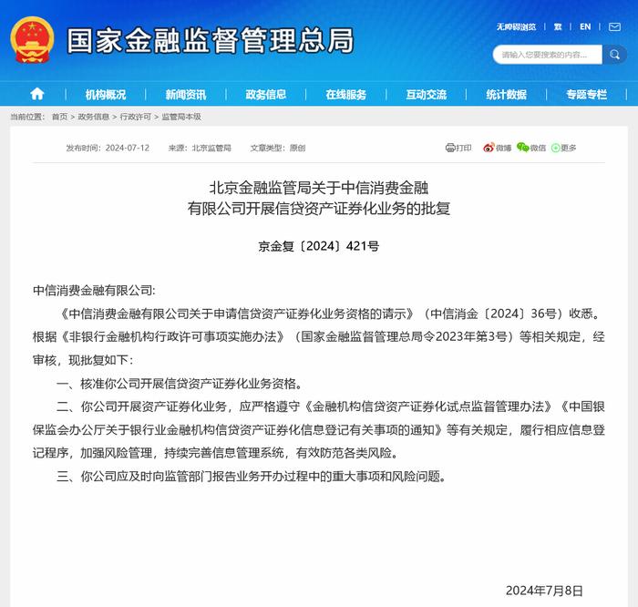 时隔两年多再扩容！中信消金获准开展信贷资产证券化业务，上半年消费金融类ABS发行规模大增