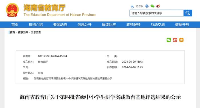 白沙3家基地入选！海南公示第四批省级研学实践教育基地评选名单