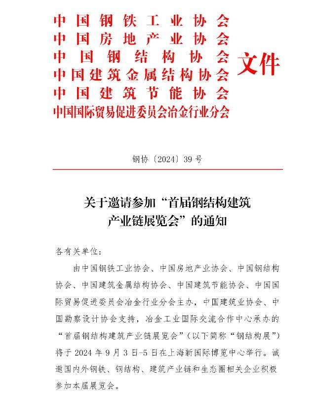 首届钢结构建筑产业链展览会将于今年9月在上海举办