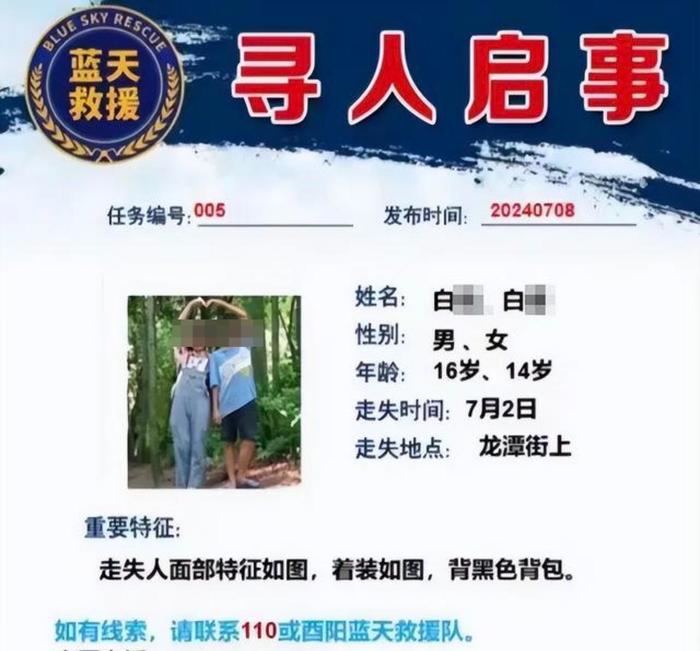 重庆16岁男孩带14岁妹妹离家出走10天 救援队：人已找到，被接回家