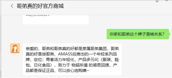 直播间半年卖了超5000万元，百万粉丝追捧的名牌竟不是“正主”？知名品牌突然发文，网友懵了：一直以为是一家