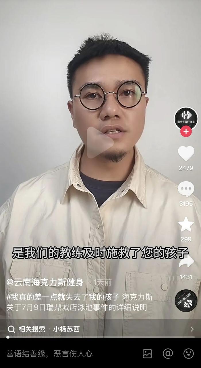 3岁男童泳池落水23秒后被发现，网红母亲控诉：救生员是摆设吗？涉事门店回应