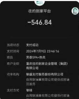 上门按摩背后乱象！技师称“3980元包养十天”？涉事平台声明：商家已被拉黑！