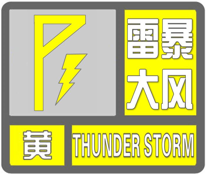 【廊廊报天气】雷电大风双预警 今夜我市阴有中雨，局地大雨