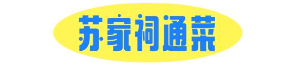 何止乳鸽！中山美食地图最新出炉