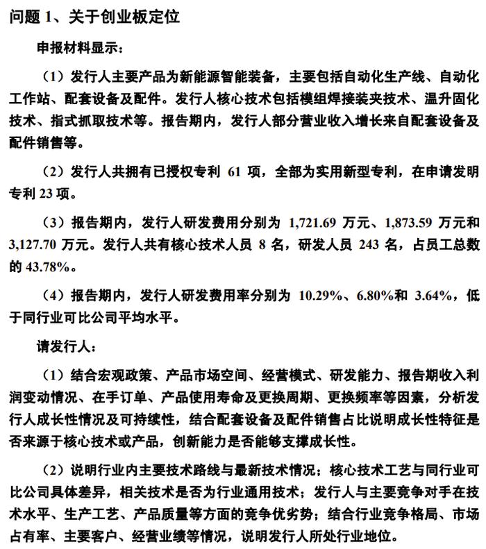 又一IPO终止！过会逾13个月未能提交注册，对宁德时代有重大依赖