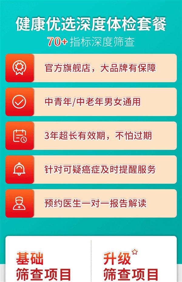 有效期3年：瑞慈全身体检套餐279元大促（立减800元）