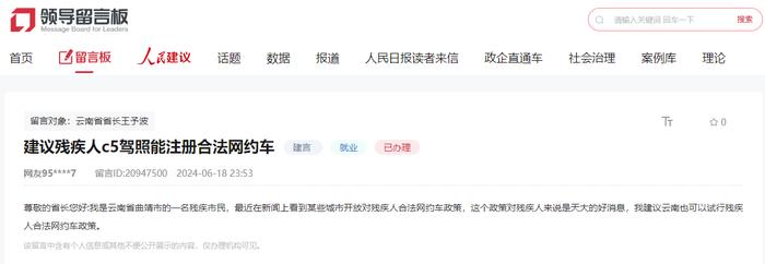 有回音|云南网友建议拥有C5驾照的残疾人能注册网约车 回应来了