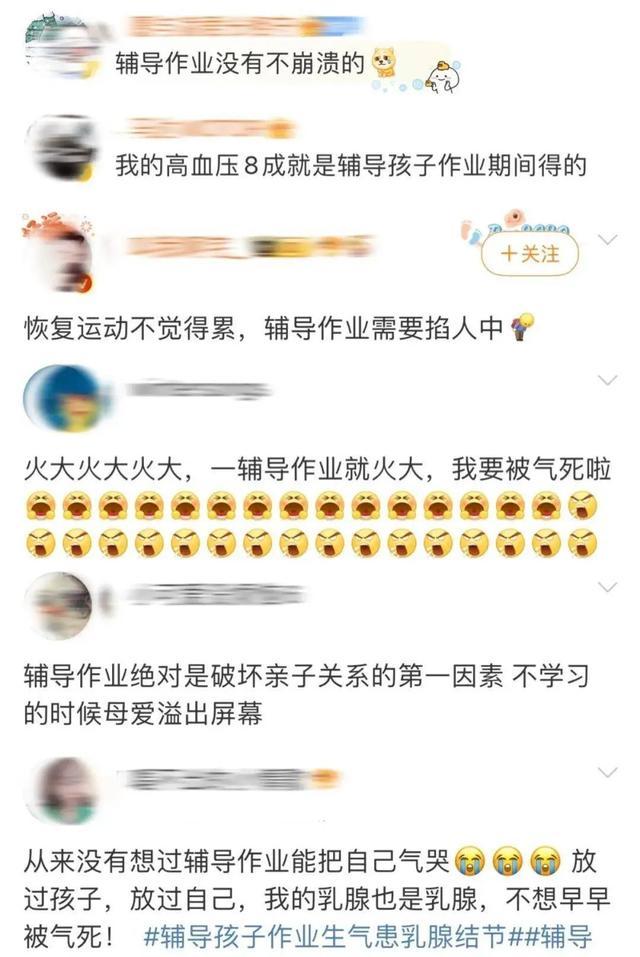 上海一家长因辅导作业气到碱中毒！网友热议：太理解了