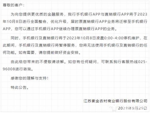 紫金农商银行副董事长朱鸣薪酬143.11万 为何不当莱商银行行长？