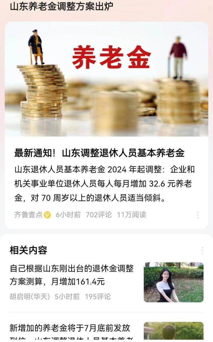 横向对比，32个省市养老金上调方案，对哪些人群更友好？