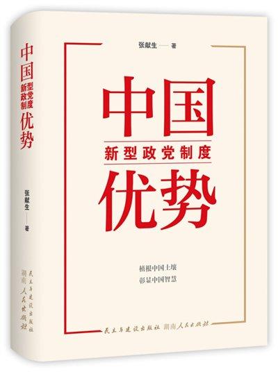 让更多人了解中国新型政党制度是我的心愿