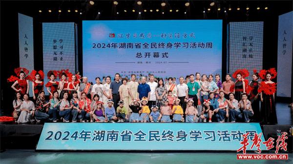 长沙市望城区社区学院在2024年湖南省全民终身学习活动周开幕式上大放异彩