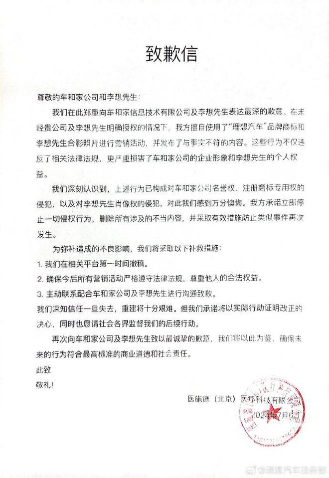 理想汽车法务部：医施德宣称与理想汽车将在AI医疗领域合作，属于造谣和欺骗消费者