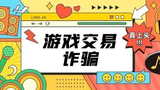 谨防“暑期档”电信网络诈骗，来看注意事项