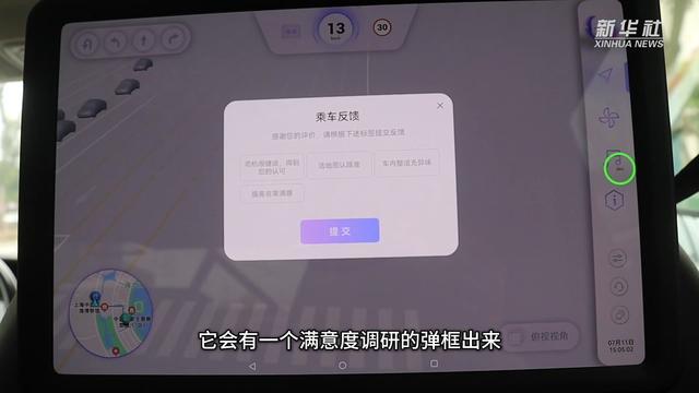 新华全媒+｜记者实测上海无人驾驶出租车应用