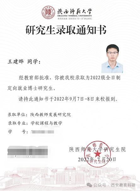 西安市教育科学研究院再新增三位博士教研员