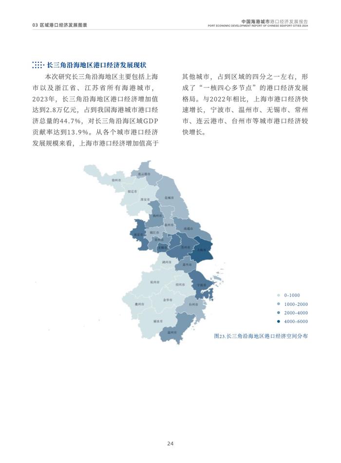 交通运输部：2024中国海港城市港口经济发展报告