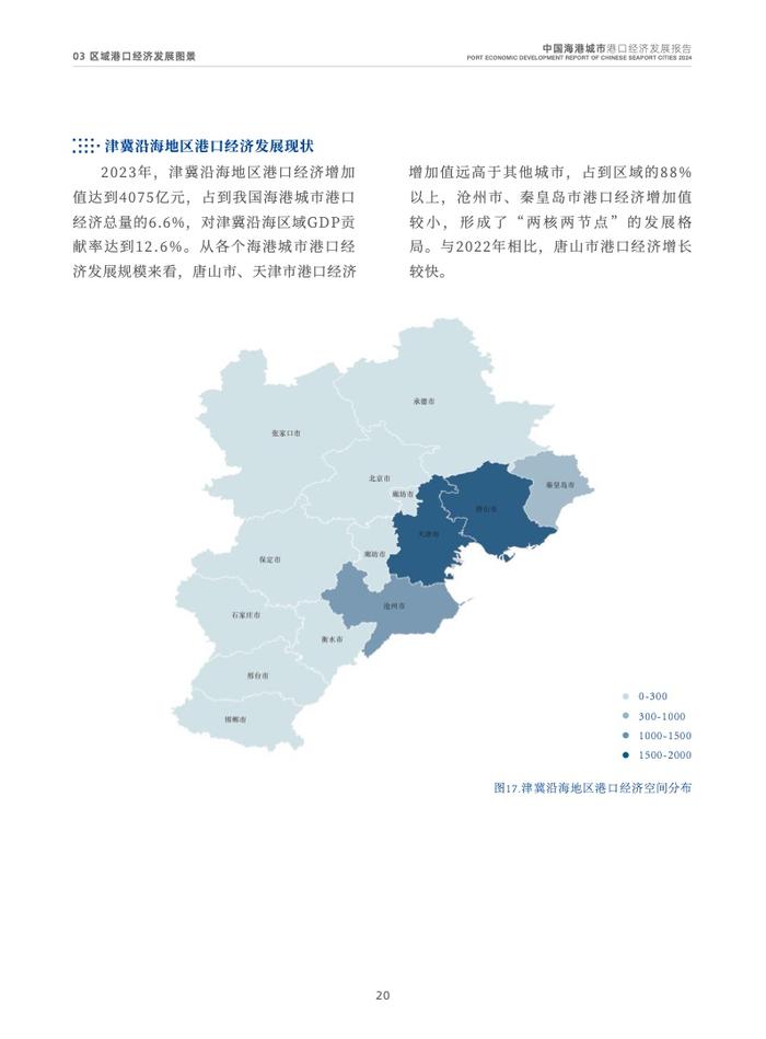 交通运输部：2024中国海港城市港口经济发展报告