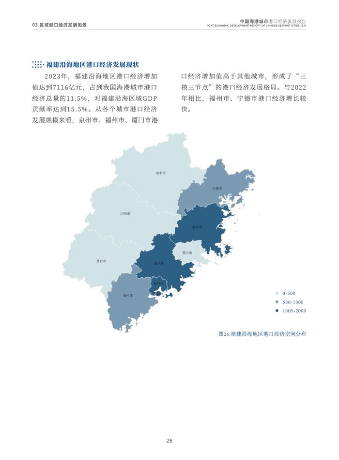 交通运输部：2024中国海港城市港口经济发展报告