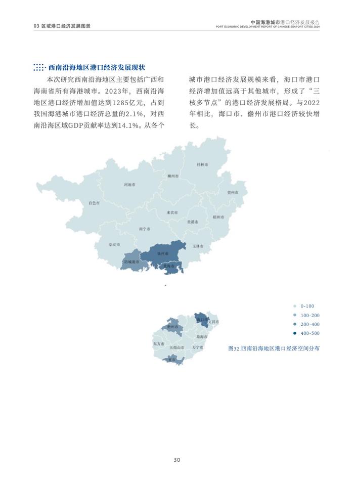 交通运输部：2024中国海港城市港口经济发展报告