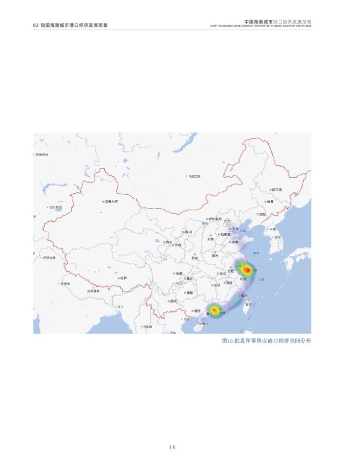 交通运输部：2024中国海港城市港口经济发展报告