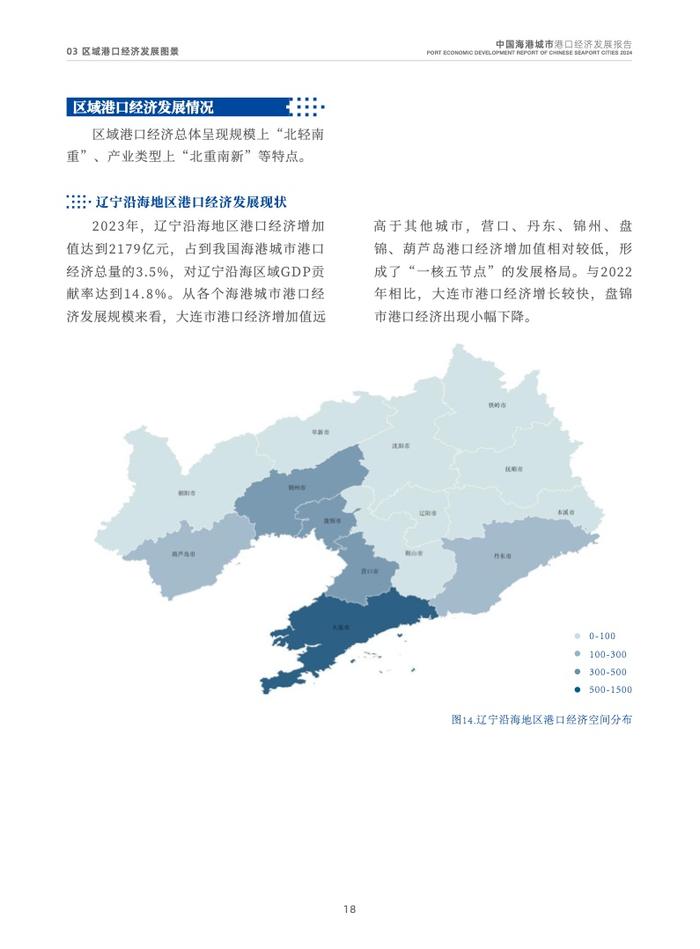 交通运输部：2024中国海港城市港口经济发展报告