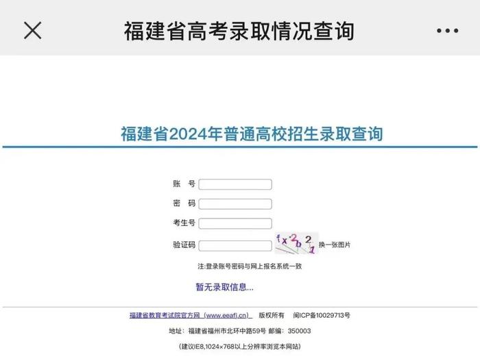 最新！福建部分院校公布提前批投档分！录取结果即将可查