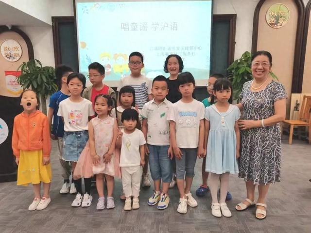 学唱沪语童谣、学说上海闲话，孩子们的暑期独具新意