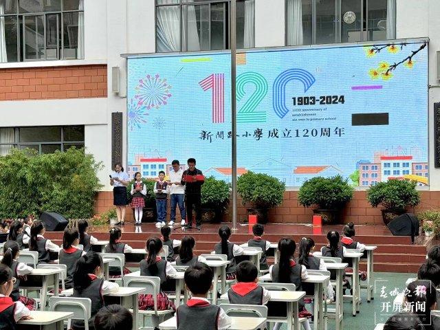 新闻路小学，120岁生日快乐！