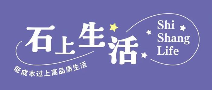 石上生活：创新管理模式助力深圳创业力量崛起