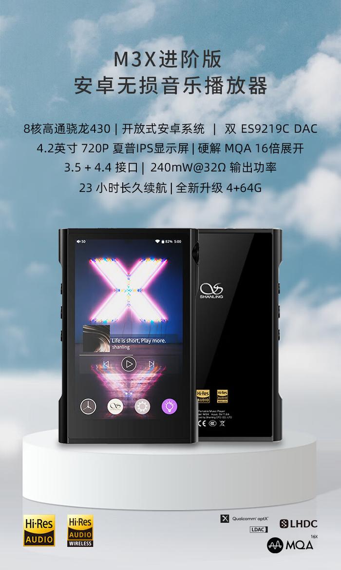 山灵 M3X 进阶版播放器发布：升级 4GB + 64GB 内存，首发价 1598 元