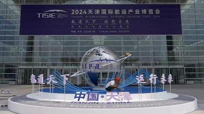 2024天津国际航运产业博览会在“联结世界”机遇中贡献“天津力量”