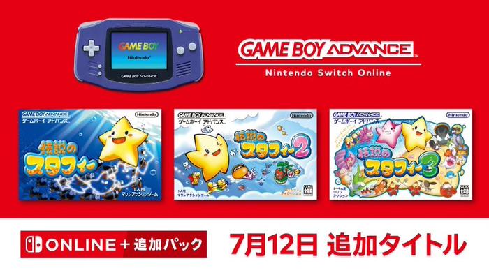 GBA 游戏《传说的斯塔菲》系列三部作品加入任天堂 Switch Online 高级会员库