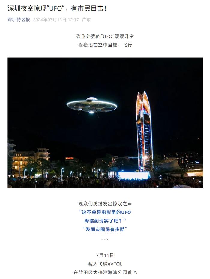 载人飞碟 eVTOL 深圳盐田首飞：旅游场景专用，飞行高度 10-30 米