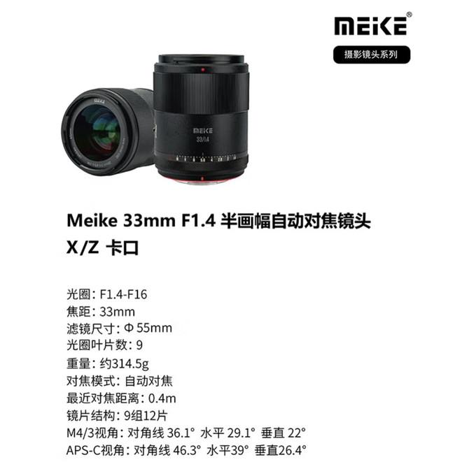 美科 33mm F1.4 自动对焦 APSC 相机镜头开售：可选尼康 Z / 富士 X 卡口，1099 元