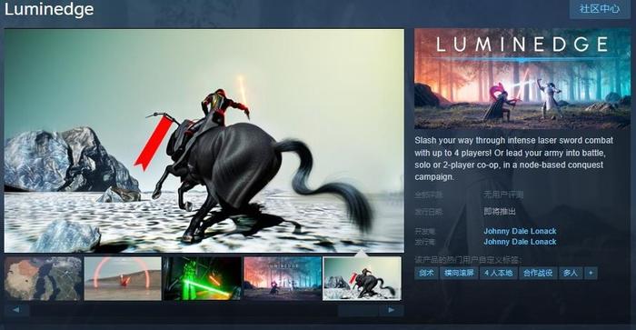 科幻战斗动作游戏《Luminedge》Steam页面 发行日期待定