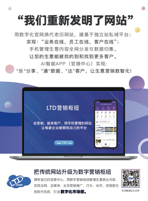 LTD官微(网站)云与枢纽云的差别有哪些，我该如何选择？