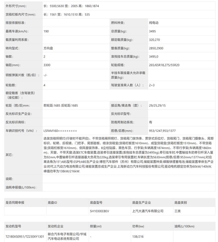 车身棱角分明，上汽大通星际 X 皮卡燃油、纯电双版本完成申报