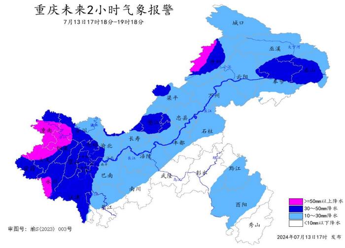 强降水警报！预计两小时内重庆潼南、合川等地将出现短时强降水