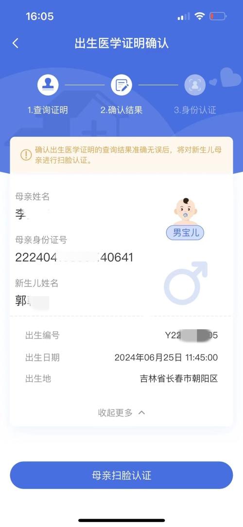 吉林发出省内首张凭出生证明在线申领的新生儿医保电子凭证