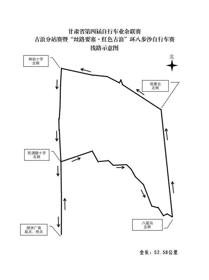 2024年甘肃省第四届自行车长征赛业余联赛古浪站暨“丝路要塞·红色古浪”环八步沙自行车赛公告