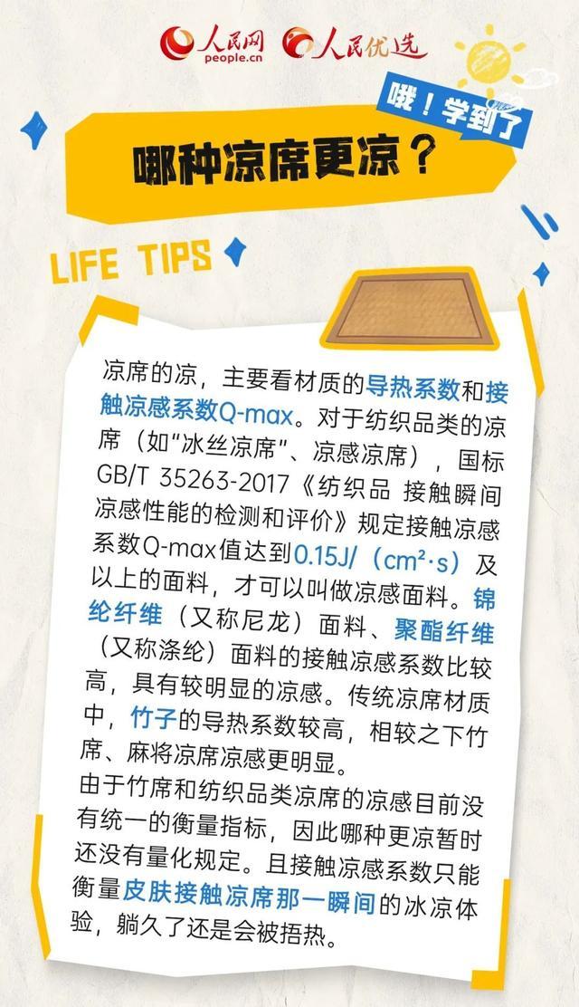 儿时回忆中的麻将凉席，去哪儿了？凉席怎么选更凉快？