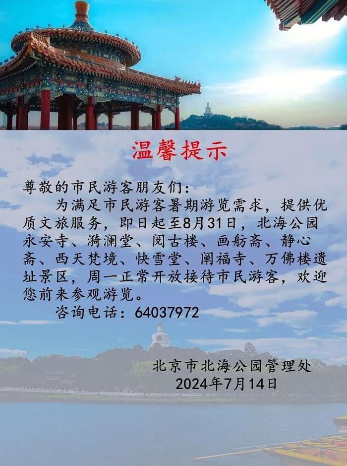 取消周一闭馆全面开放北京市属公园新政明起执行