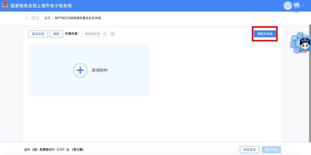 如何在新电子税局进行财产与行为税申报？