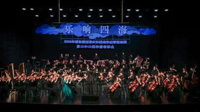 浦东学生乐团完整演绎“自新大陆”交响曲！第二十二届仲夏音乐会“乐响四海”